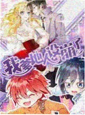 丧尸题材综艺《尸王争霸》封面
